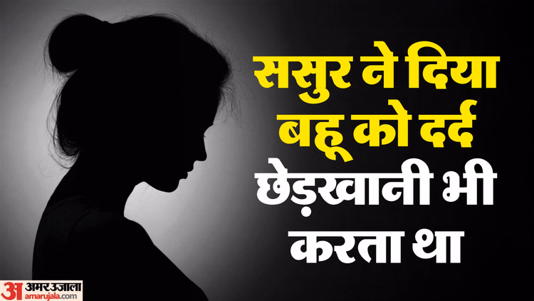 ससुर बना असुर:बहू को बेल्ट से बेरहमी से पीटा, गर्म चिमटे से दागा हाथ; फिर भी न भरा मन तो पिला दिया ऑल आउट - In-laws Beat Daughter-in-law With Belt Burned Her Hands Made Her Drink All-out