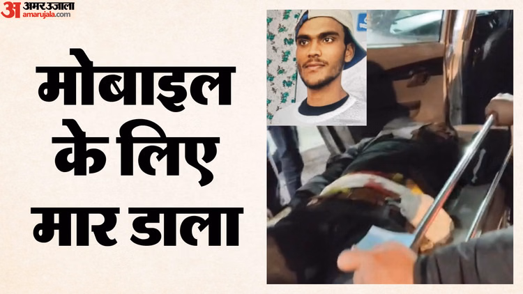 मोबाइल...मर्डर और किस्त:llb के छात्र की गोली मारकर हत्या, थप्पड़ मारने से शुरू हुआ था विवाद - Llb Student Shot Dead After Altercation Over Mobile Installment Transaction