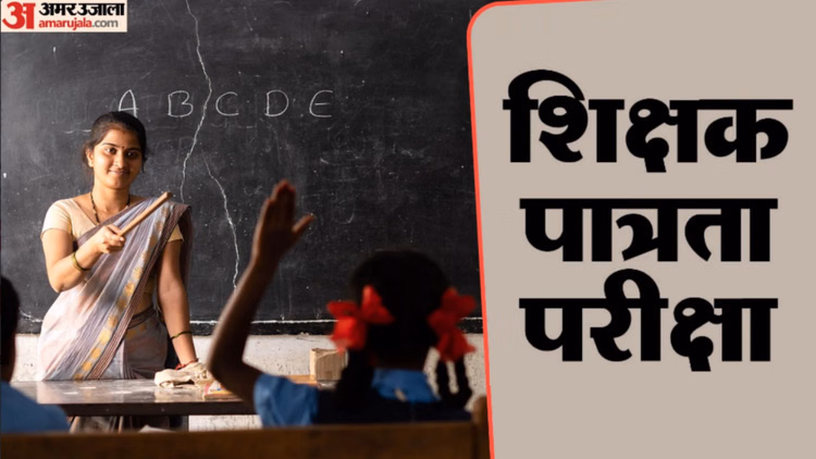 टीईटी :संसद सत्र में ठोस निर्णय की उम्मीद, नहीं तो फिर आंदोलन, टीएफआई को आश्वासन दे चुके हैं शिक्षामंत्री - Tet: Hope For A Concrete Decision In The Parliament Session, Otherwise Agitation Will Resume