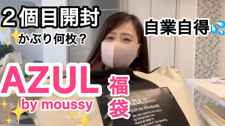 [AZUL Lucky Bag] I accidentally got the second one, but it's my own fault. How many overlapping i...