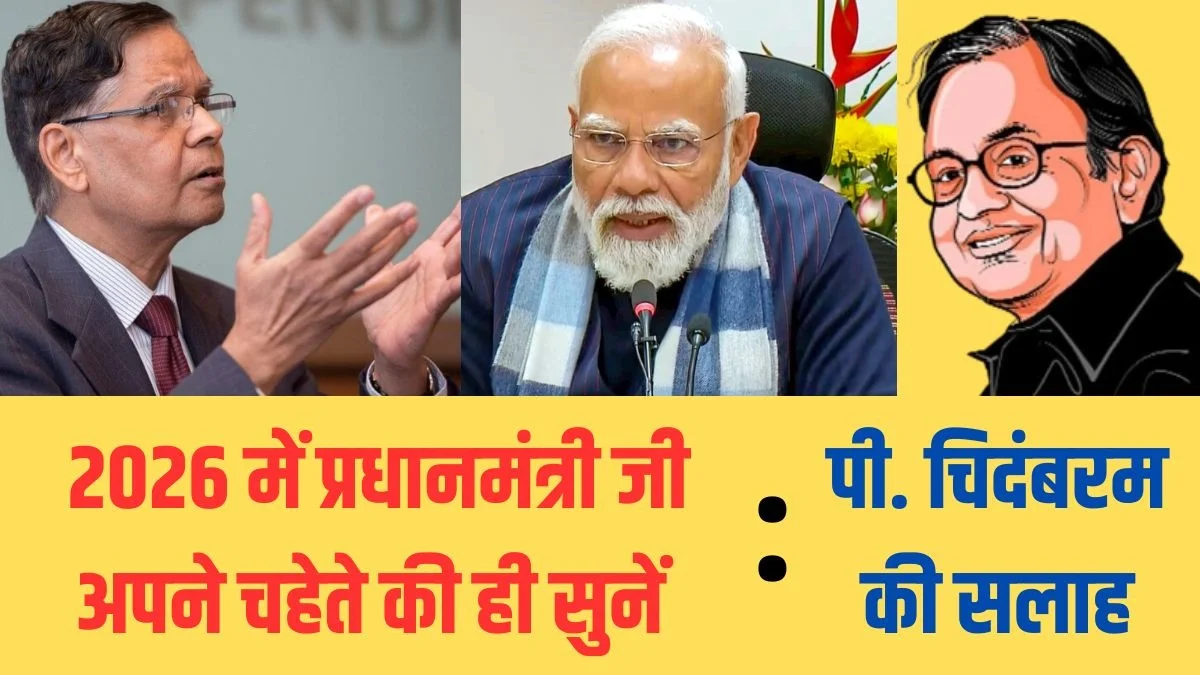 मोदी के चहेते अरविंद पनगढ़िया बोले: 2025 में सुधार नहीं, 2026 में करना होगा फैसला | Jansatta