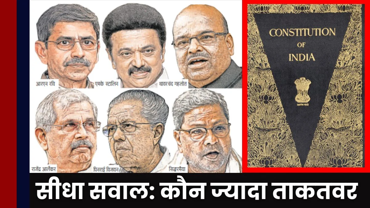 Jansatta Explained Why Governor And Governments Fight | आखिर क्यों होती है राज्यपाल और सरकारों में लड़ाई, देश का संविधान क्या कहता है? | Jansatta