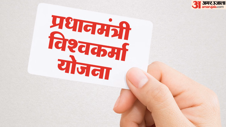 Pm Vishwakarma Yojana:सरकार किन लोगों को देती है इस स्कीम का लाभ और किन्हें नहीं? यहां जानें - Pm Vishwakarma Yojana: Who Gets The Benefit Know The Eligibility Of This Scheme