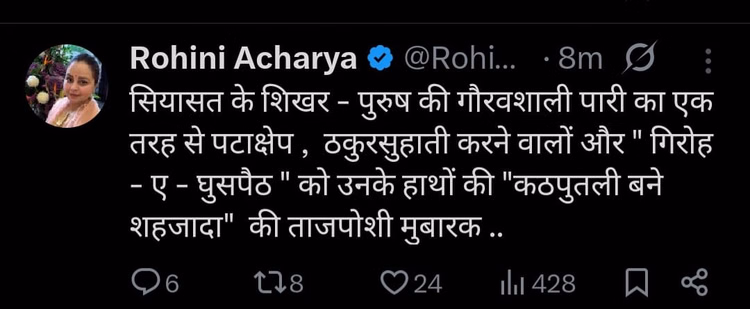 Tejashwi Yadav :रोहिणी आचार्य बिफरीं; तेजस्वी यादव को राजद का कार्यकारी अध्यक्ष बनाने पर लिखी कड़ी टिप्पणी - Rohini Acharaya Statement On Tejaswhi Yadav Executive President Rjd Party Lalu Yadav Power Seized