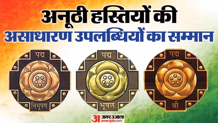 Padma Awards 2026:अंके गौड़ा, थिरुतानी स्वामीनाथन समेत 45 लोगों को पद्मश्री सम्मान, जानिए सूची में और कौन-कौन - Padma Awards 2026 List Released Names And Their Success Stories Droupadi Murmu News In Hindi