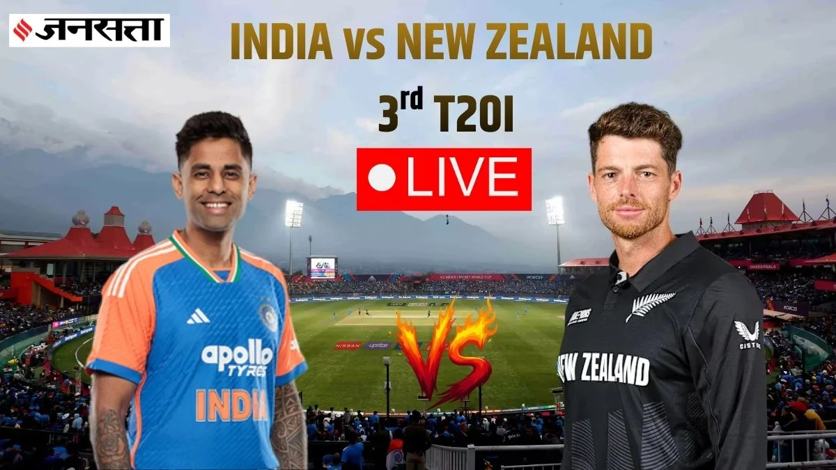 IND vs NZ 3rd T20I Today Match: भारत की नजर सीरीज कब्जाने पर, यहां पहले तीसरे टी20 मुकाबले की लाइव अपडेट | Jansatta