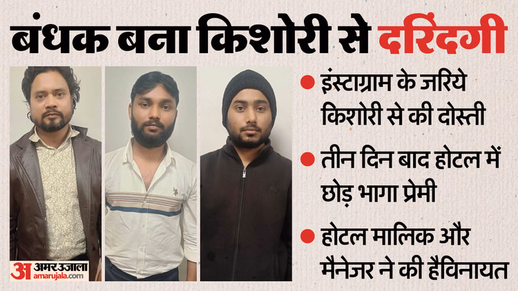 Up:15 का प्रेमी, 13 की प्रेमिका- Instagram से दोस्ती कर 3 दिन होटल में बिताए; गैंगरेप कर बेच दिया स्पा को - A 13-year-old Girl Went To A Hotel In Gorakhpur With Her Boyfriend. She Was Molested In Hotel News In Hindi