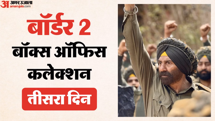 Border Movie Box Office Collection Day 3 Cross 100 Crore Starring Sunny Deol Varun Dhawan Diljit Dosanjh - Entertainment News: Amar Ujala