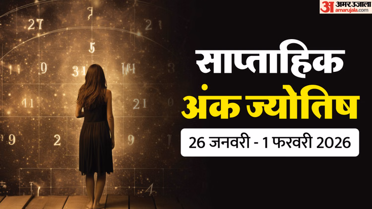 Saptahik Ank Jyotish:इस सप्ताह मूलांक 3 को सोच-समझकर फैसले लेने की जरूरत, पढ़ें साप्ताहिक अंक ज्योतिषफल - Weekly Numerology Prediction 2026 January 26 To February 01 For Mulank 1–9 In Hindi