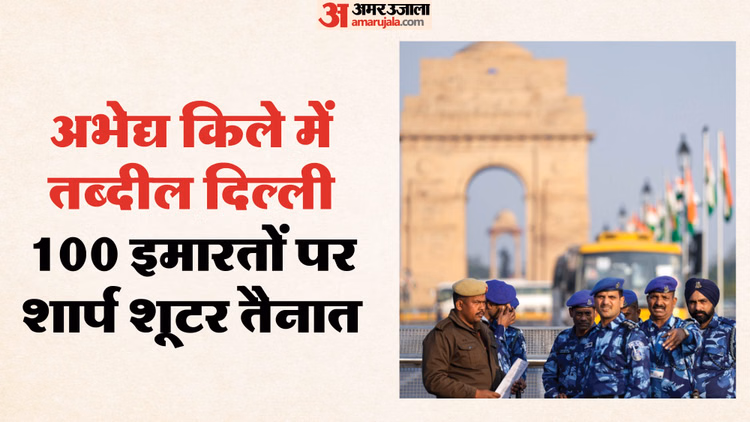 परिंदा भी पर नहीं मार सकता:अभेद सुरक्षा घेरे में दिल्ली, चप्पे-चप्पे पर जवान तैनात; एंटी एयरक्राफ्ट गन तैनात - Republic Day Delhi Under Impenetrable Security Cover Soldiers Deployed At Every Nook Anti-aircraft Guns Deploy