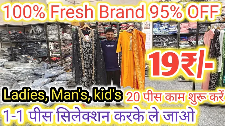 100% Fresh Brand | मात्र 19₹ Man's, Ladies, Kids | Branded ladies clothes in cheap price in delhi 