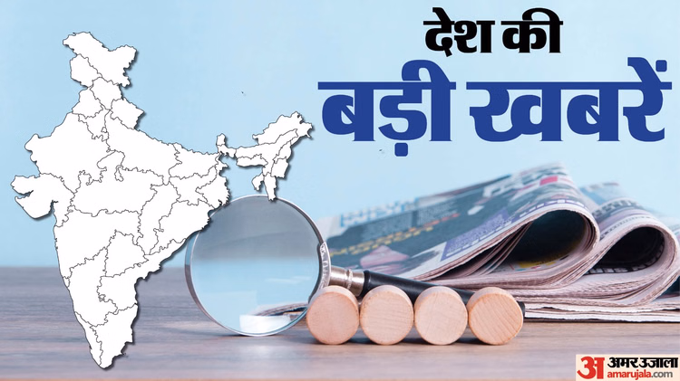 News Updates:26 से 31 जनवरी तक लाल किले में मनाया जाएगा भारत पर्व; Indigo ने कई देशों के लिए उड़ानें रद्द की - National News Updates 26 Jan North East West South India Politics Crime Latest National Hindi News