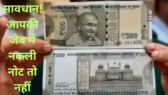 Not attention false notes in your pocket, false notes of 500 rupees found in Himachal; Revealed about deposit in the bank