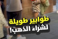 مع وصول أسعار المعدن الأصفر إلى مستويات قياسية.. مشاهد من سيدني، حيث تشهد اصطفافاً في طوابير…