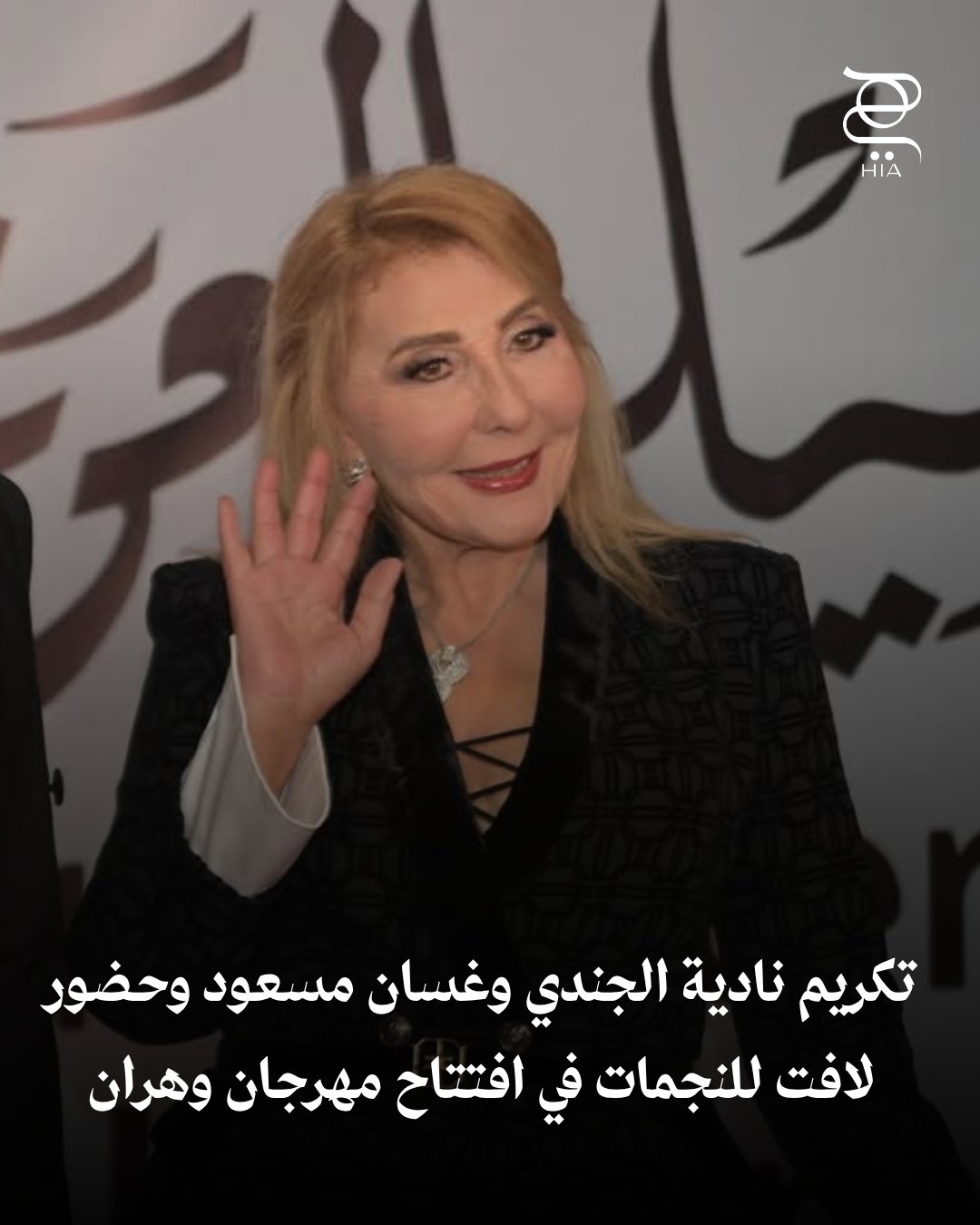 تكريم نادية الجندي و غسان مسعود في افتتاح مهرجان وهران وسط حضور لافت للنجمات بالأزياء…