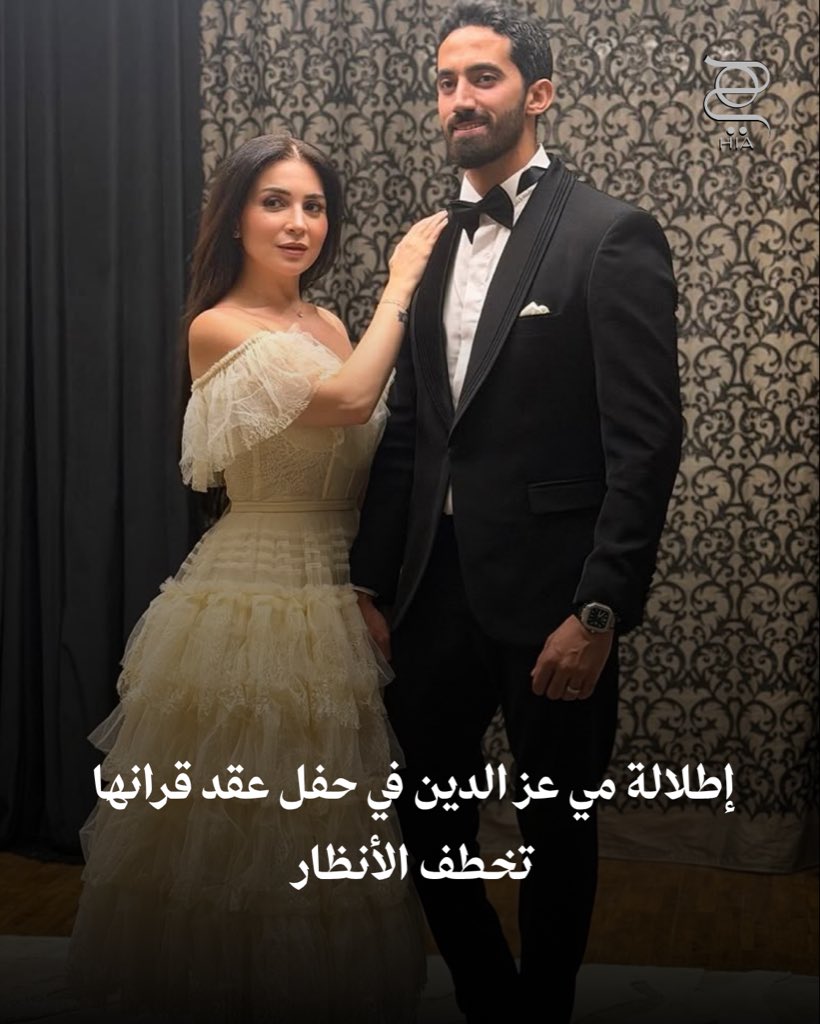 مي عز الدين تحتفل بعقد قرانها بفستان عاجي بتصميم رومانسي. شاهدي معنا جولة على إطلالاتها…