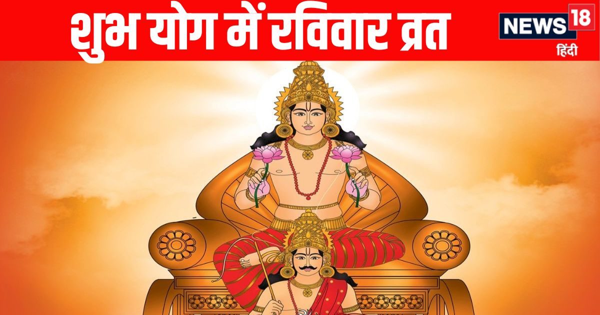 Sunday fasting in Sarvartha Siddhi Yoga, know the importance of worshiping Sun God, method of worship and astrological remedies.