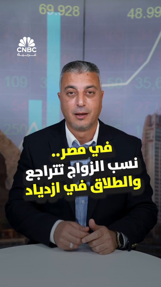 في مصر.. نسب الزواج تتراجع والطلاق في ازدياد. بيانات رسمية تكشف إحصائيات الزواج والطلاق في مصر…