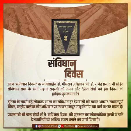 Many leaders including Home Minister Amit Shah, Defense Minister expressed best wishes on the 76th anniversary of ‘Constitution Day’.