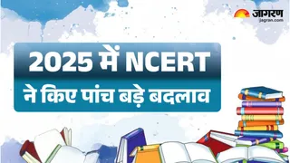 NCERT has made these five major changes in the year 2025, all students must know – NCERT has made these five major changes in the year 2025, all students must know