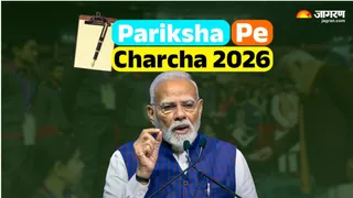 Pariksha Pe Charcha 2026: You can apply for pariksha pe charcha see easy steps to register here – ppc 2026 parents students and teachers can also apply for the pariksha pe charcha and candidate can register till this date