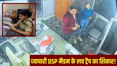 Businessman fell in love with Chhattisgarh police officer, looted millions of rupees… DSP did not suggest this outcome