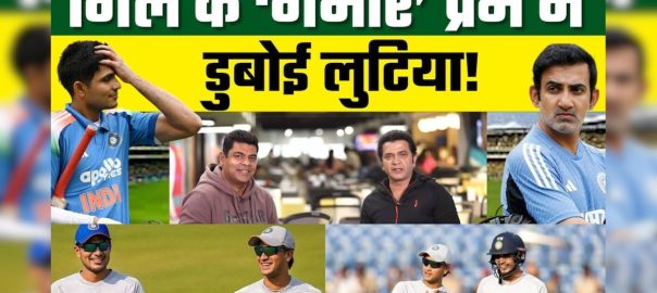 VIDEO: Gautam Gambhir ruins the T20 team created because of Gill