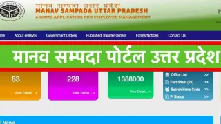Manav Sampada portal opened in UP, teachers will soon get the benefit of selection pay scale – human resource portal selection pay scale benefits for teachers