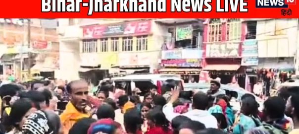 Bihar Jharkhand News Today LIVE: टेंपो ड्राइवर ने नाबालिग छात्रा से किया रेप, सीवान में नए DM के आते ही बुल…